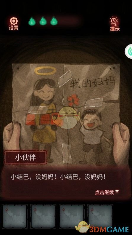 《怨偶》第一章图文通关攻略