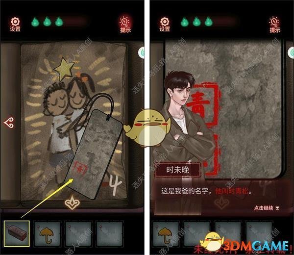 《怨偶》第二章图文通关攻略