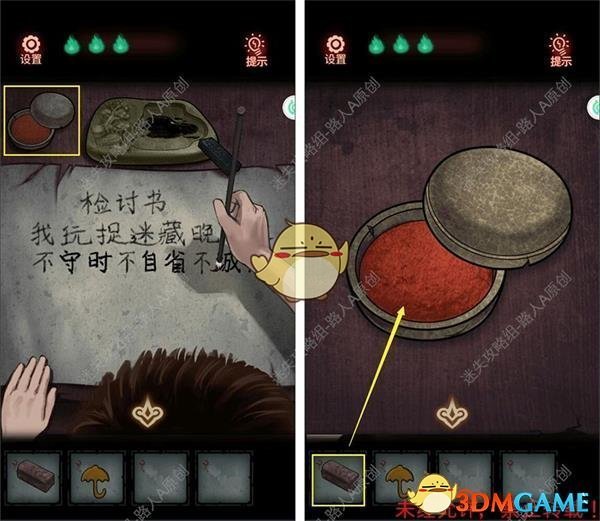 《怨偶》第二章图文通关攻略