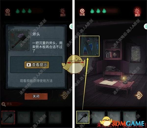 《怨偶》第二章图文通关攻略