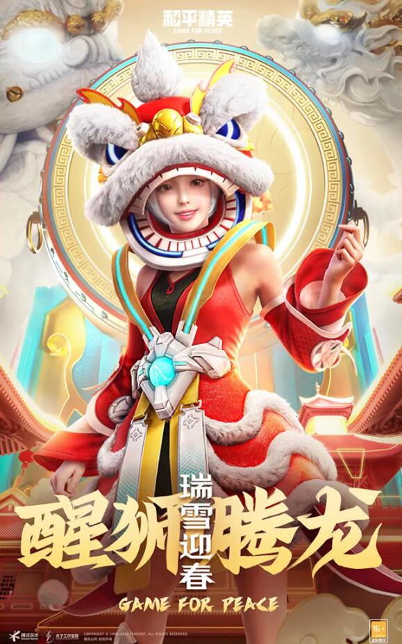 《和平精英》醒狮腾龙皮肤图鉴一览