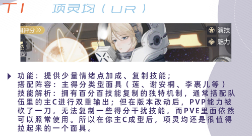《绝对演绎》辅助面具强度排行榜一览