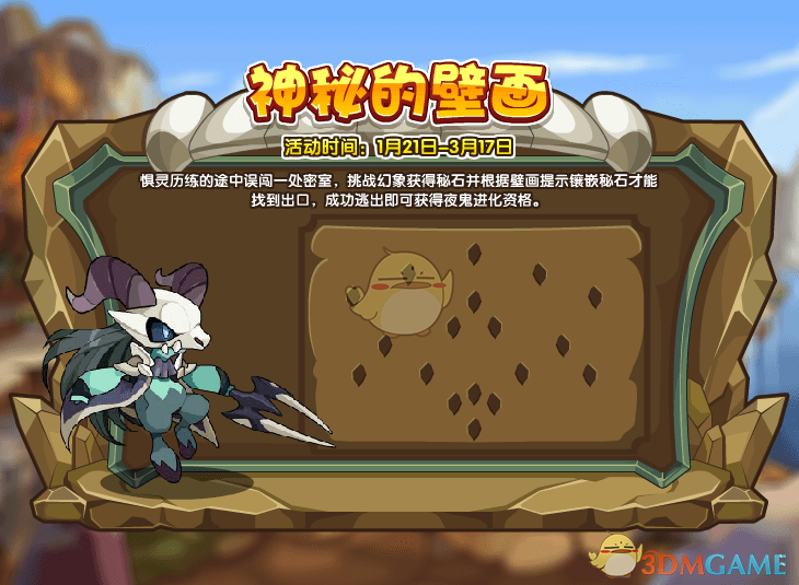 《洛克王国》神秘的壁画活动时间地点玩法攻略