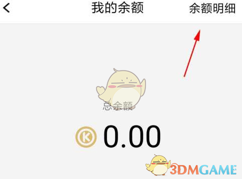 《腾讯课堂》余额查看方法