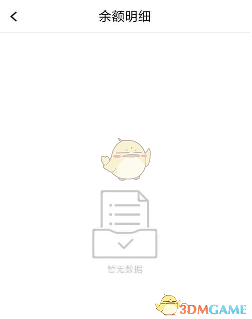《腾讯课堂》余额查看方法