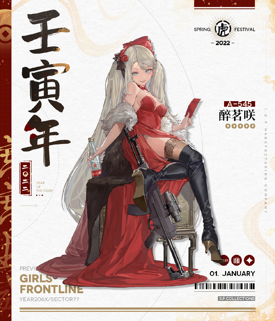 《少女前线》A545春节皮肤醉茗咲一览
