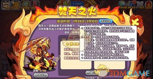 《洛克王国》焚天之火攻略详情