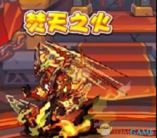 《洛克王国》焚天之火攻略详情