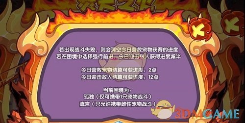 《洛克王国》焚天之火攻略详情