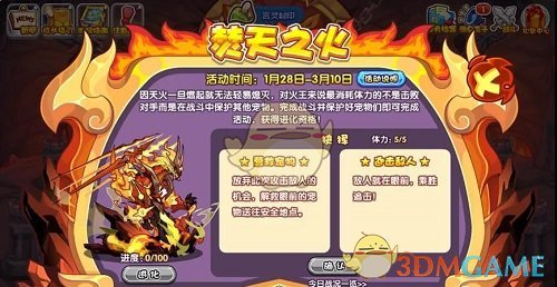 《洛克王国》焚天之火攻略详情