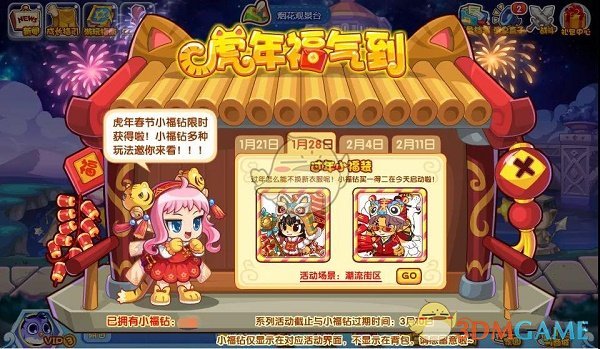 《洛克王国》过年小福装攻略详情