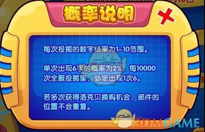 《洛克王国》过年小福装攻略详情