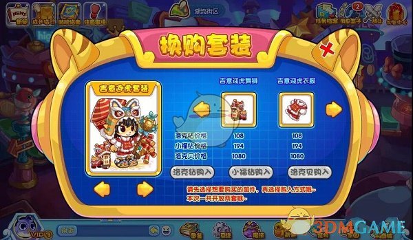《洛克王国》过年小福装攻略详情