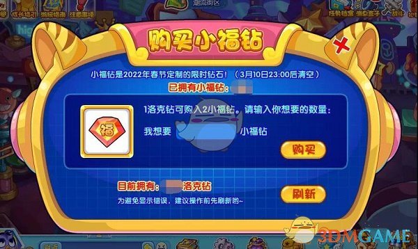 《洛克王国》过年小福装攻略详情