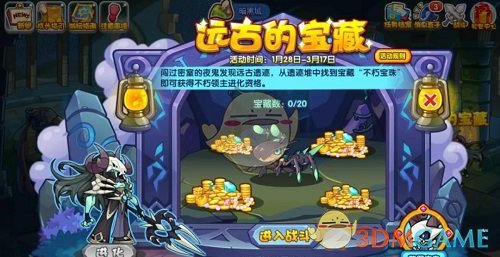 《洛克王国》远古的宝藏攻略详情