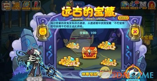 《洛克王国》远古的宝藏攻略详情