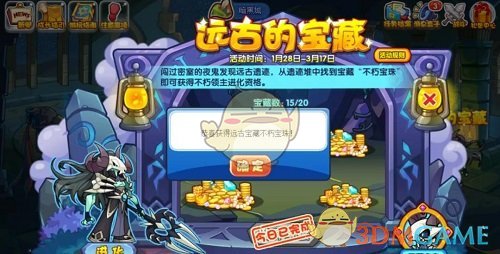 《洛克王国》远古的宝藏攻略详情