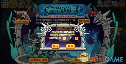 《洛克王国》暗夜的力量攻略详情
