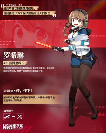 《异界事务所》机务员罗希琳强度分析