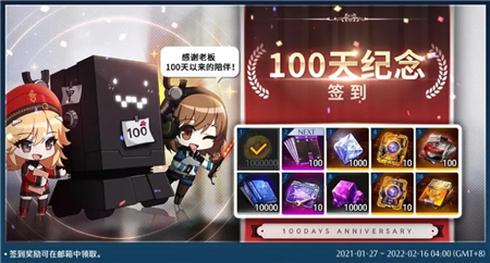 《异界事务所》100天纪念签到奖励汇总