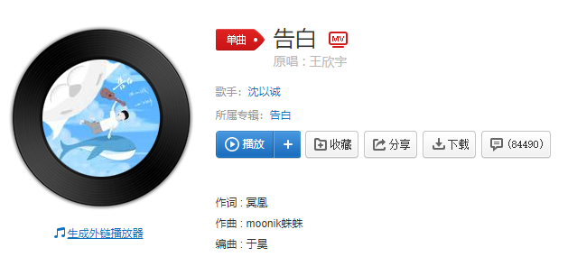 《抖音》告白歌曲歌词分享