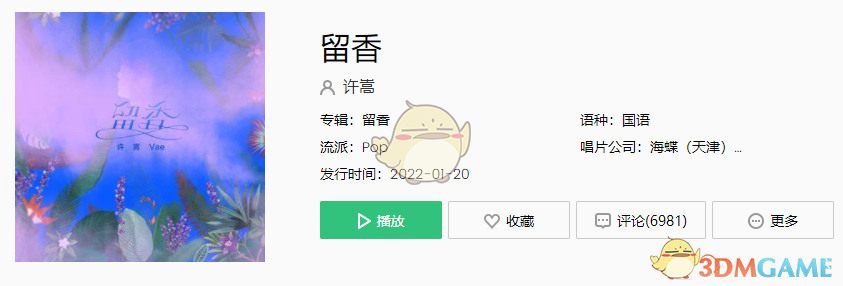《抖音》留香歌曲介绍