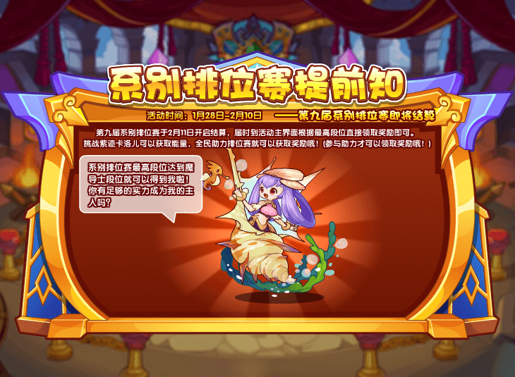 《洛克王国》2022年1月28日更新公告