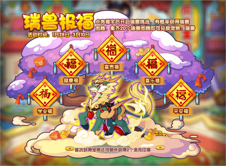《洛克王国》2022年1月28日更新公告
