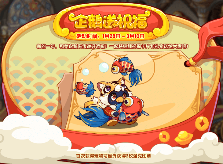 《洛克王国》2022年1月28日更新公告