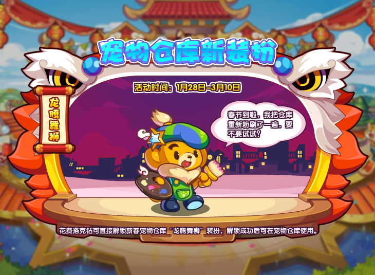 《洛克王国》2022年1月28日更新公告