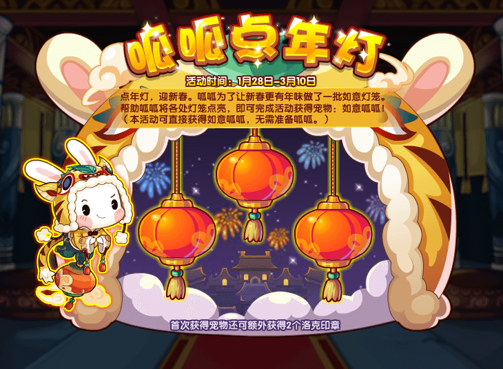 《洛克王国》2022年1月28日更新公告