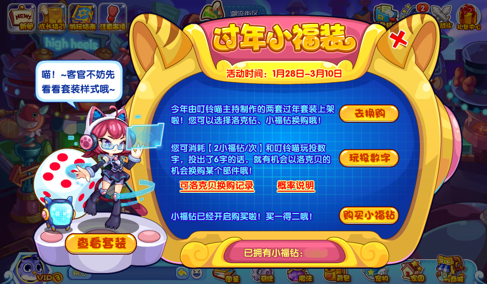 《洛克王国》2022年1月28日更新公告