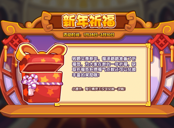 《洛克王国》2022年1月28日更新公告