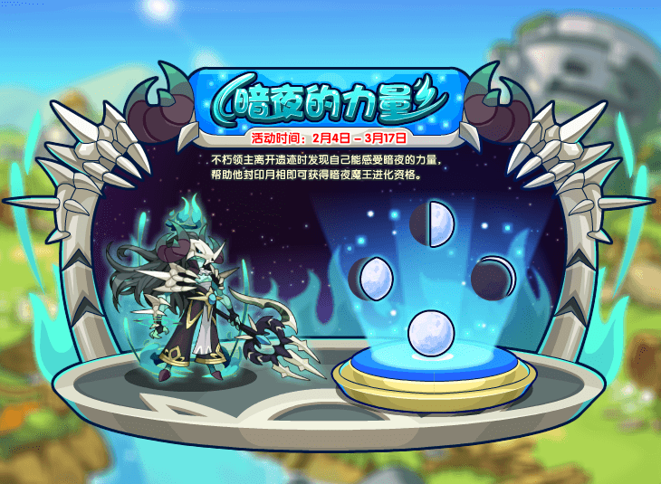 《洛克王国》2022年2月4日更新公告