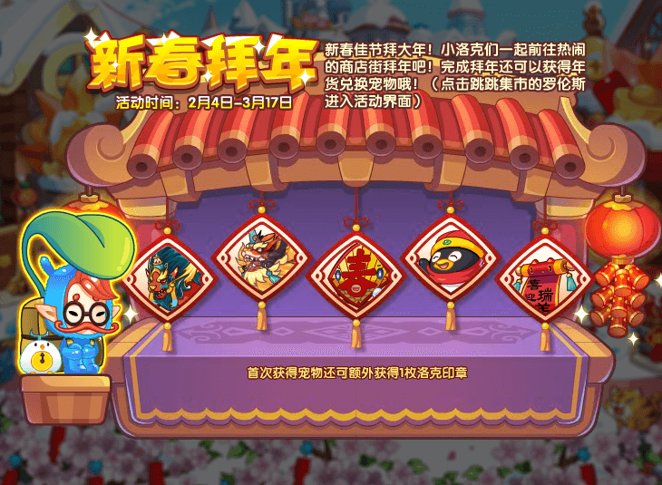 《洛克王国》2022年2月4日更新公告