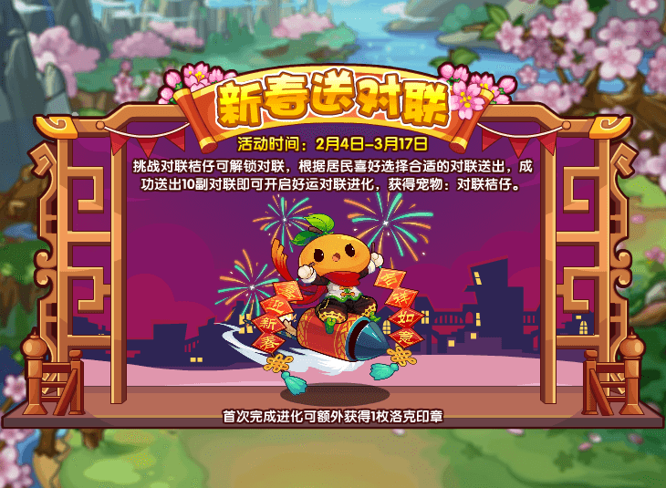 《洛克王国》2022年2月4日更新公告