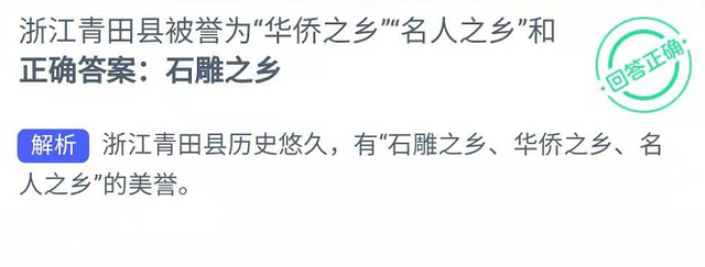 浙江青田县被誉为华侨之乡名人之乡和