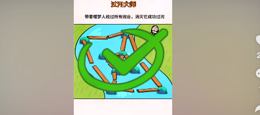 《过河大师》第21关通关攻略