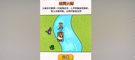 《过河大师》第32关通关攻略