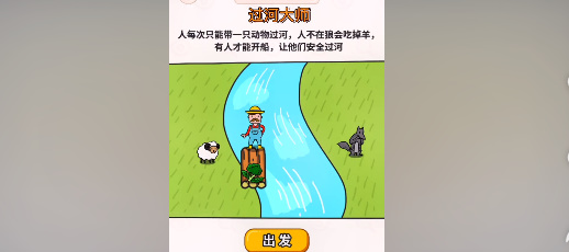《过河大师》第32关通关攻略