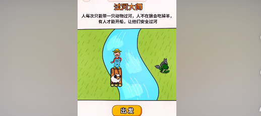 《过河大师》第32关通关攻略