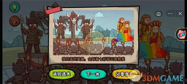 抖音《全都是套路》第5关大话东游攻略
