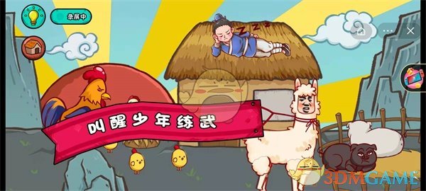 抖音《全都是套路》第6关闻鸡起舞攻略
