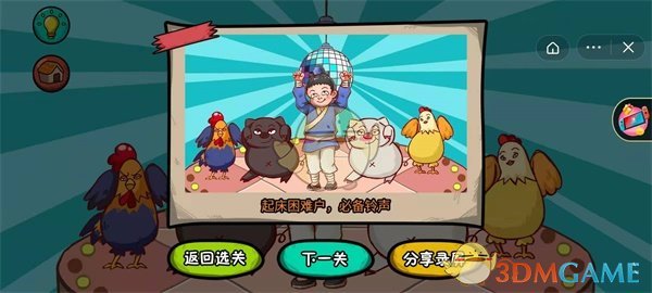 抖音《全都是套路》第6关闻鸡起舞攻略