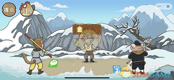 《西游梗传》第18关寻豹奇缘通关攻略