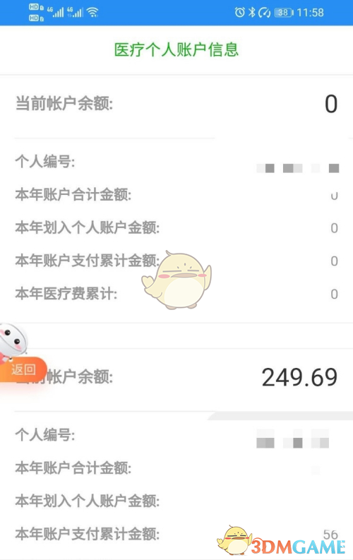 《皖事通》查询医保卡余额方法