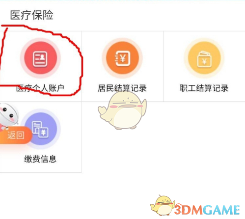 《皖事通》查询医保卡余额方法