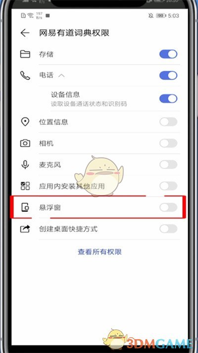 《网易有道词典》开启悬浮窗方法