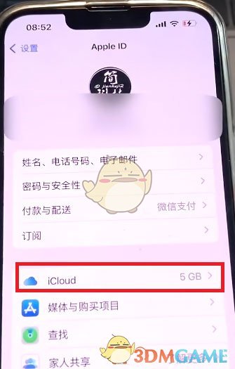 iphone家庭垃圾邀请关闭方法