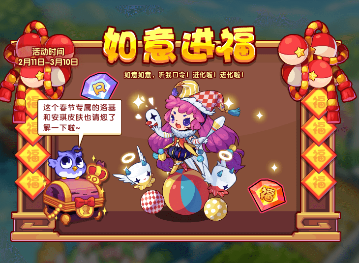 《洛克王国》如意进福活动攻略